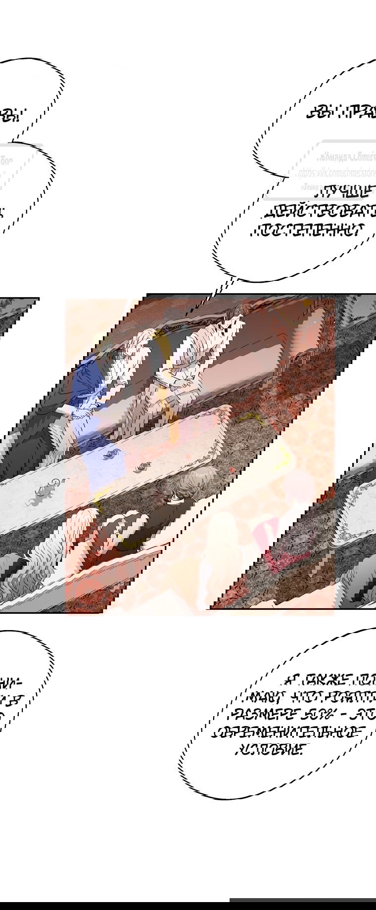 Манга Не нужно быть одержимым - Глава 39 Страница 29