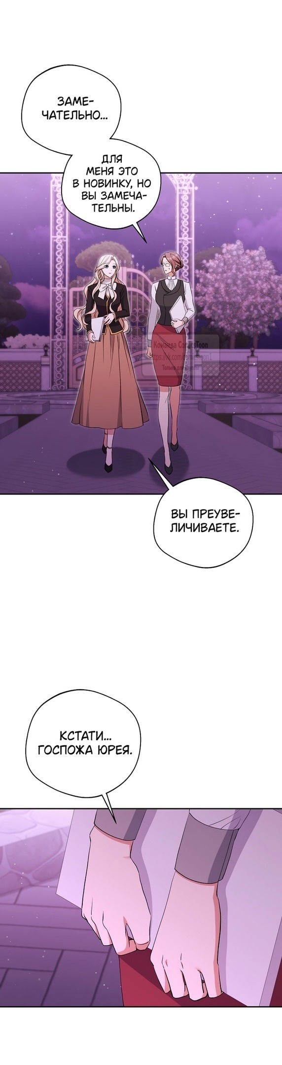 Манга Не нужно быть одержимым - Глава 39 Страница 49