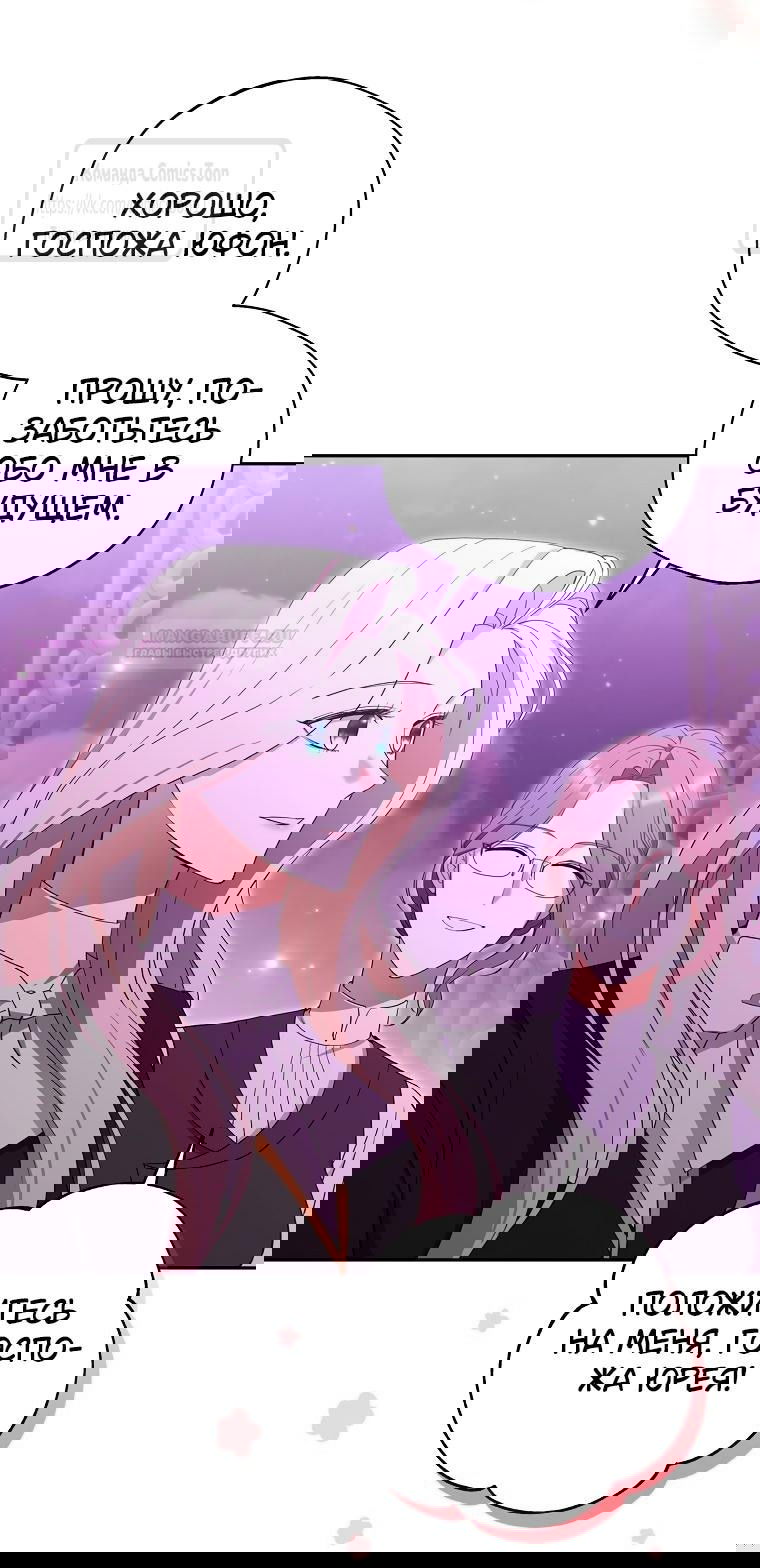 Манга Не нужно быть одержимым - Глава 39 Страница 56