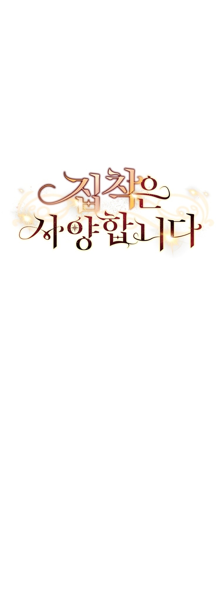 Манга Не нужно быть одержимым - Глава 39 Страница 13