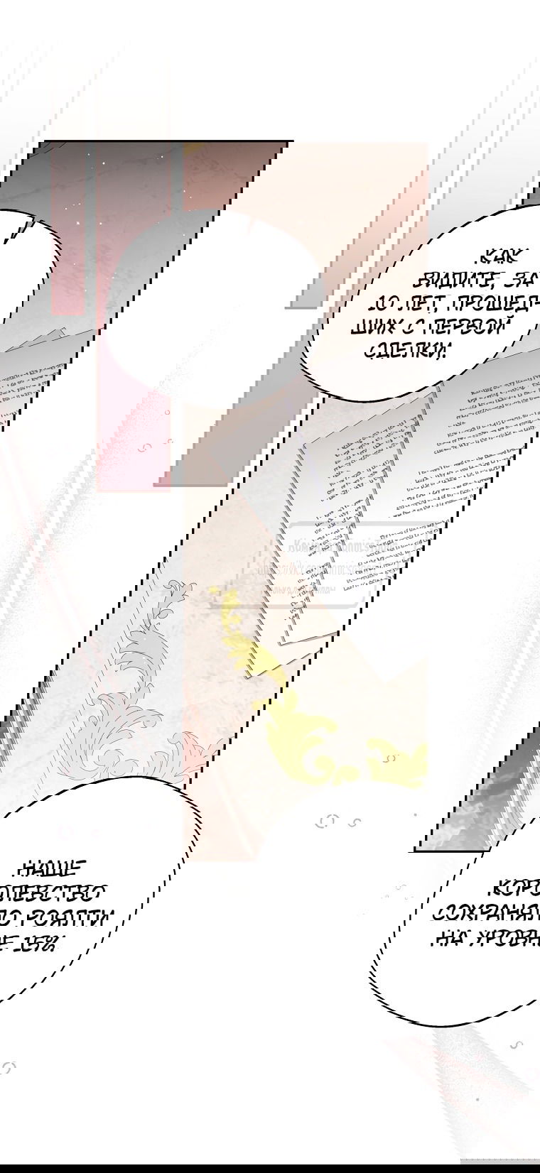 Манга Не нужно быть одержимым - Глава 39 Страница 21