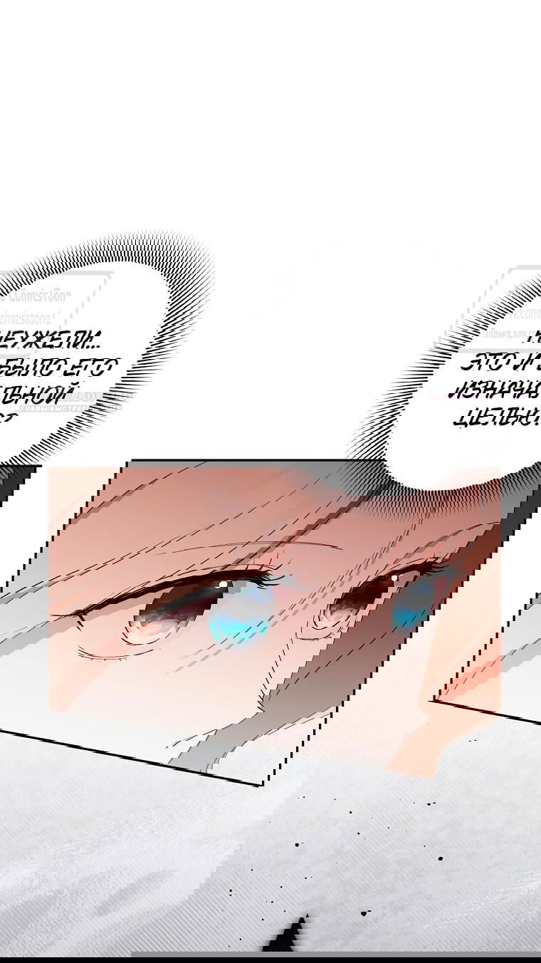 Манга Не нужно быть одержимым - Глава 39 Страница 32