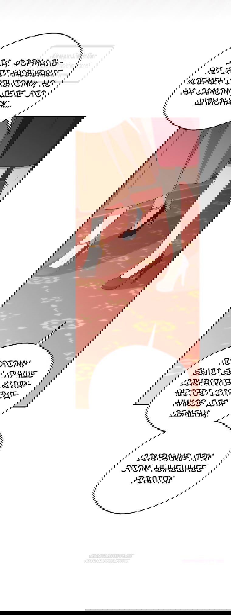 Манга Не нужно быть одержимым - Глава 39 Страница 8