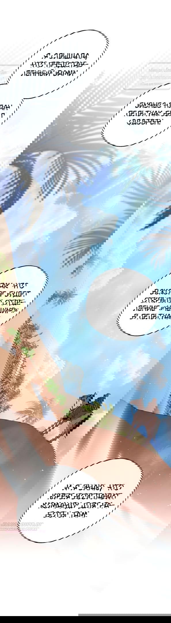 Манга Не нужно быть одержимым - Глава 39 Страница 50