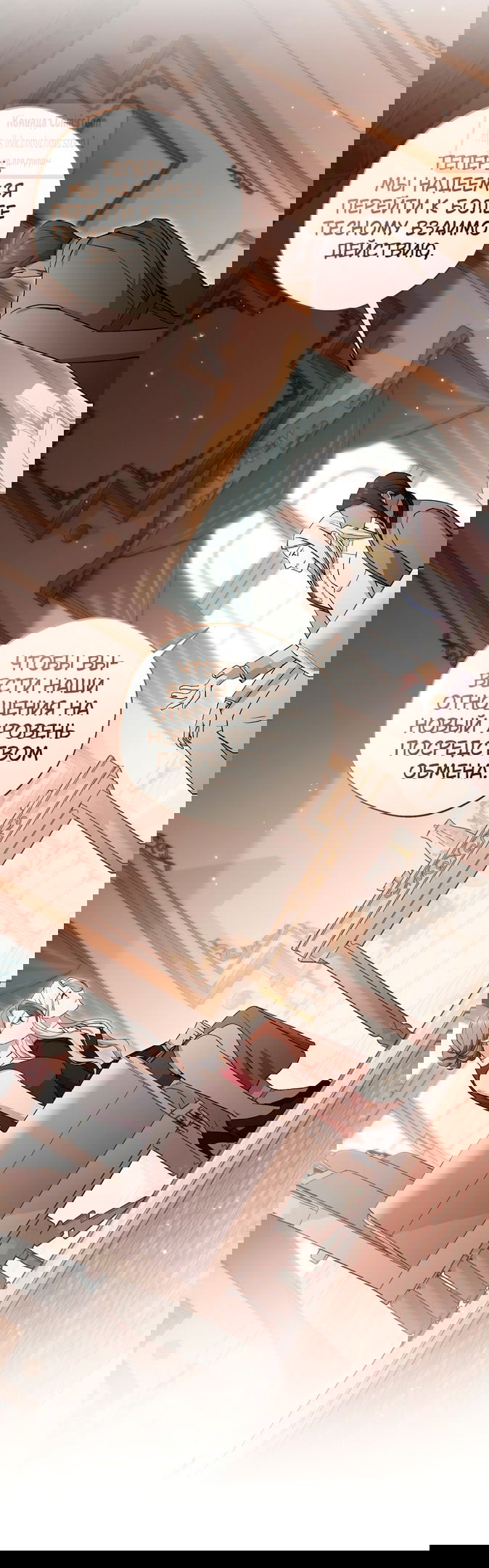 Манга Не нужно быть одержимым - Глава 39 Страница 31