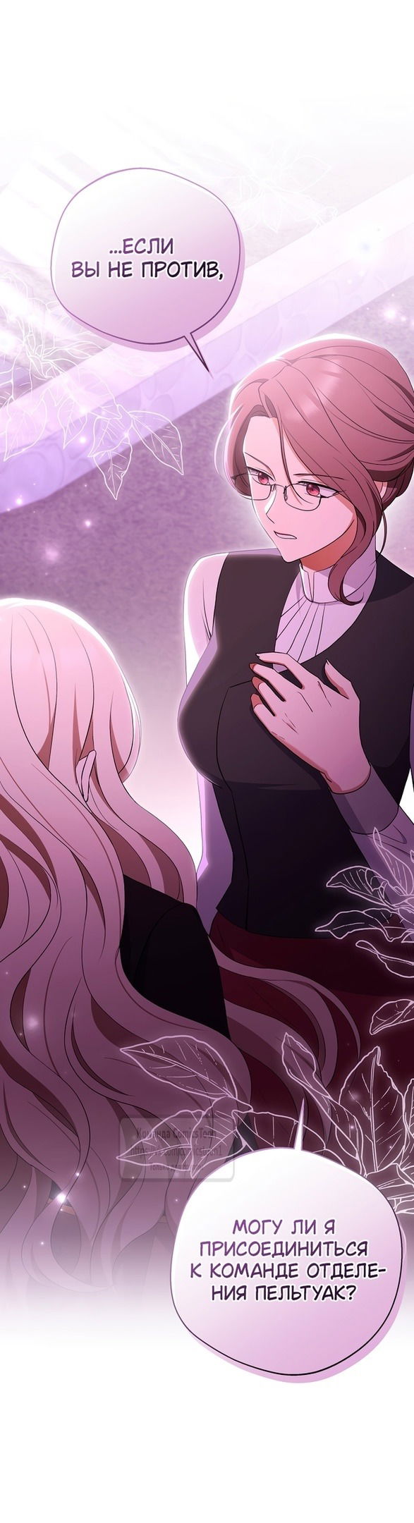 Манга Не нужно быть одержимым - Глава 39 Страница 51