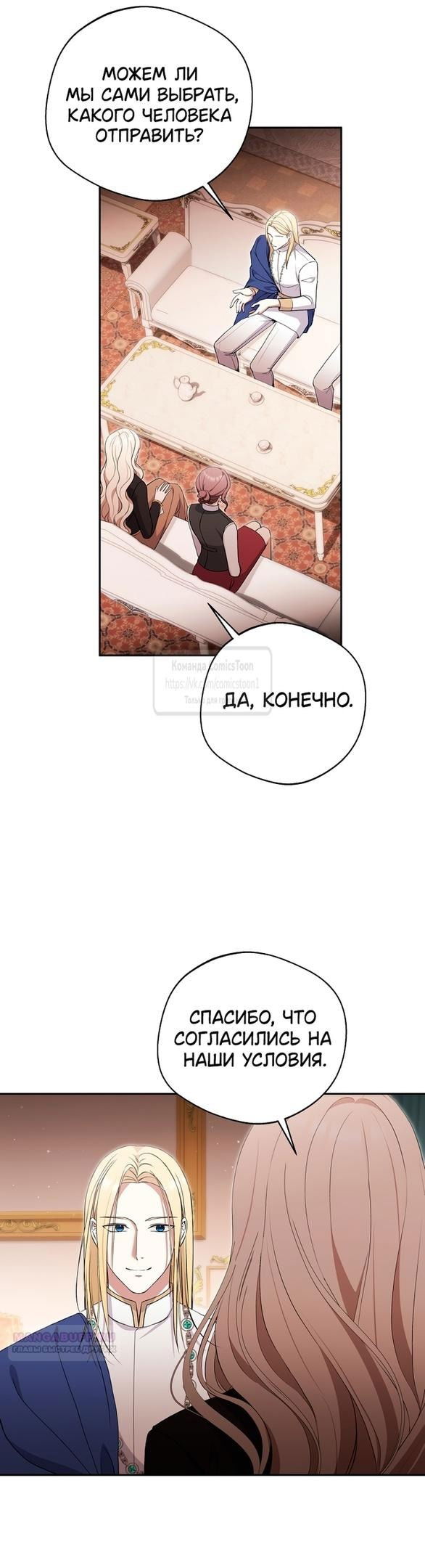 Манга Не нужно быть одержимым - Глава 39 Страница 44