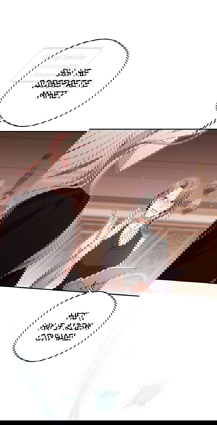 Манга Не нужно быть одержимым - Глава 39 Страница 4