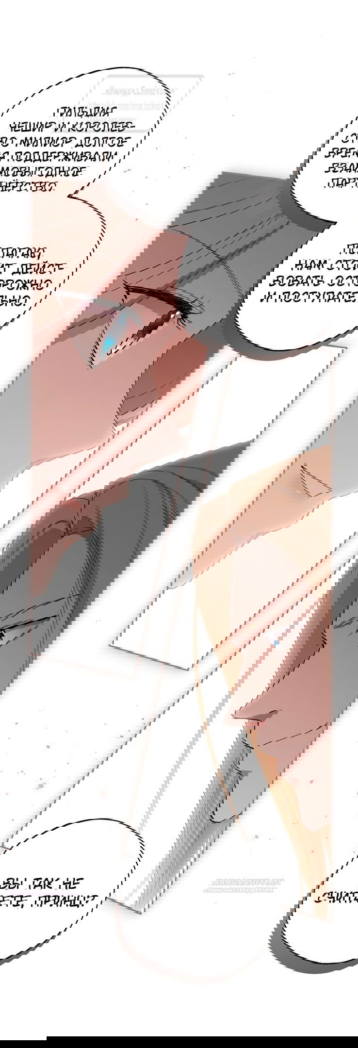 Манга Не нужно быть одержимым - Глава 39 Страница 28