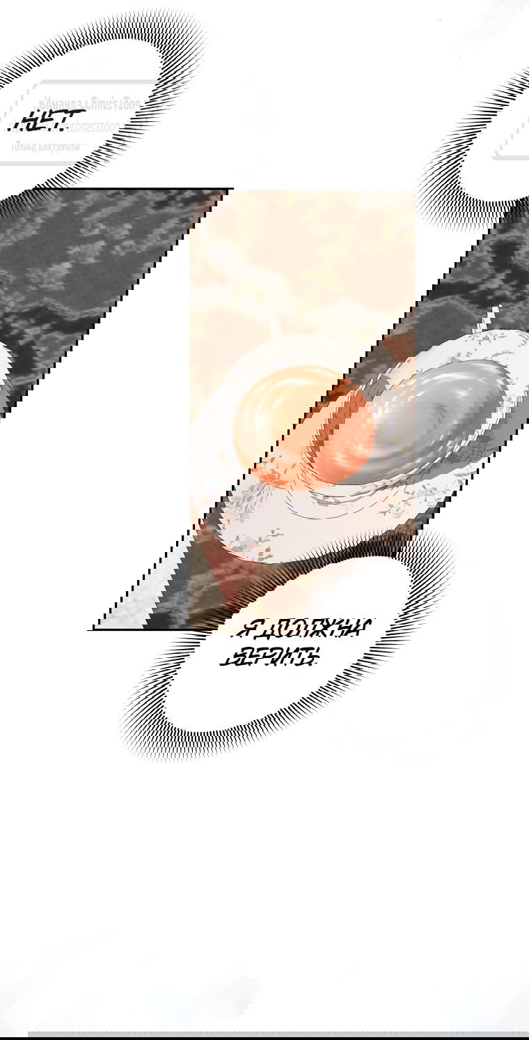 Манга Не нужно быть одержимым - Глава 39 Страница 39