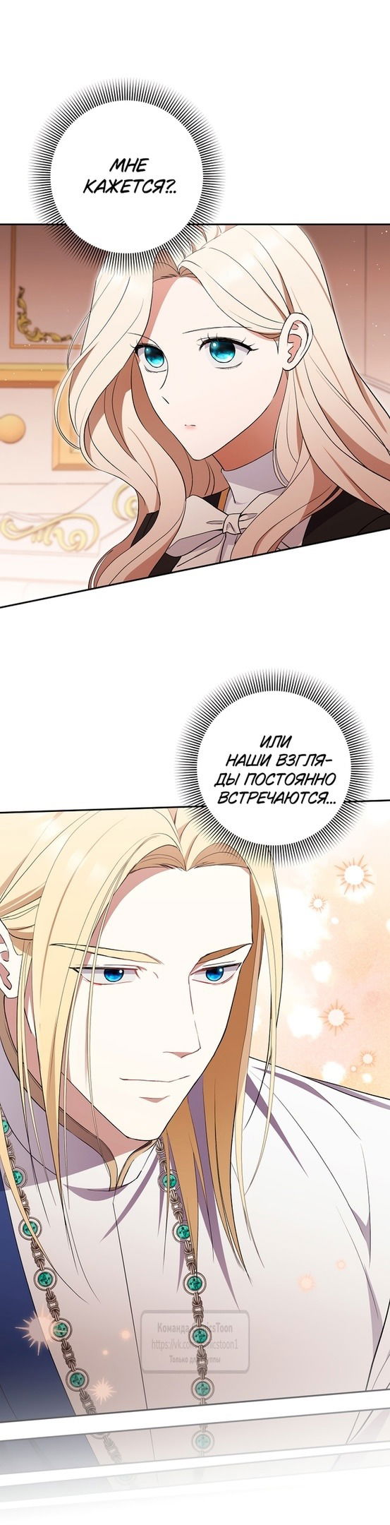 Манга Не нужно быть одержимым - Глава 39 Страница 19