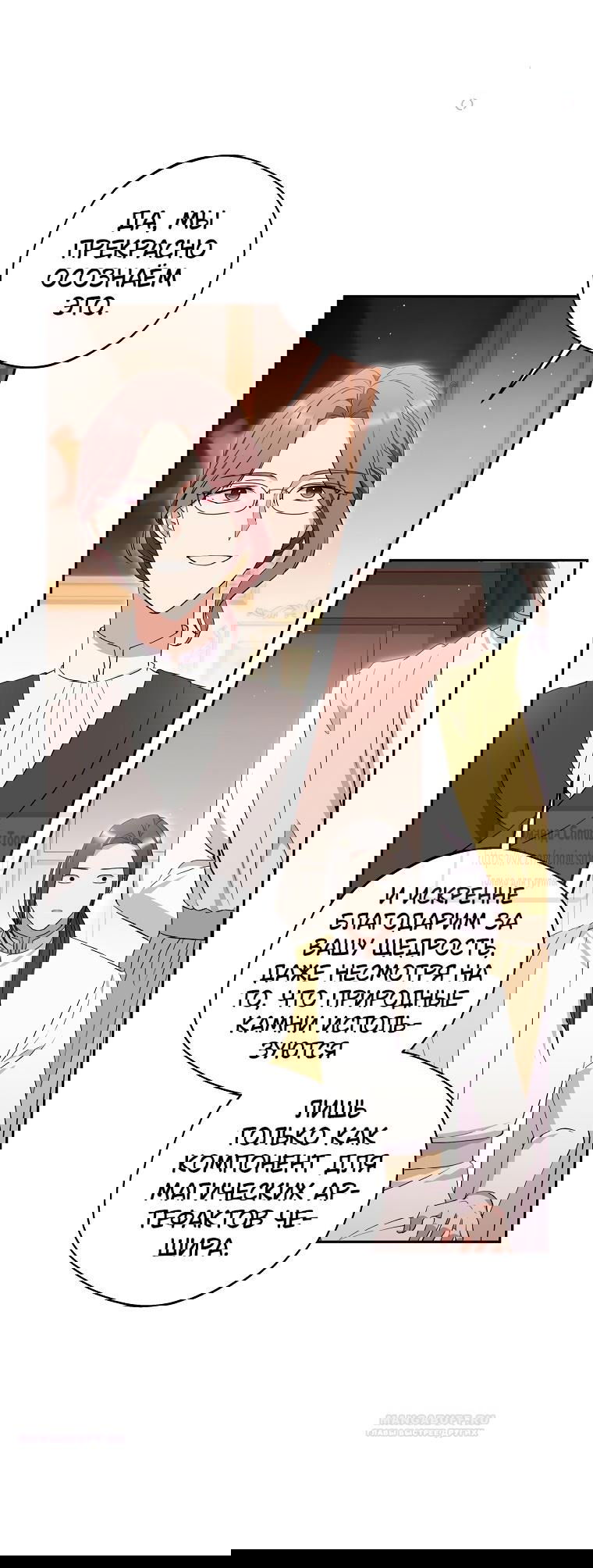 Манга Не нужно быть одержимым - Глава 39 Страница 22