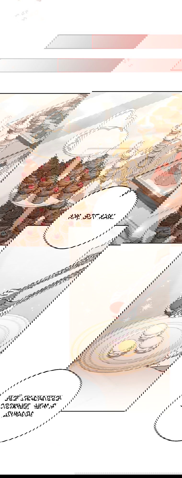 Манга Не нужно быть одержимым - Глава 38 Страница 21