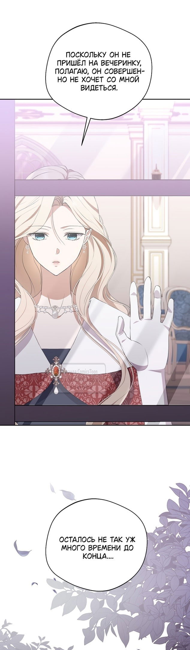 Манга Не нужно быть одержимым - Глава 38 Страница 35