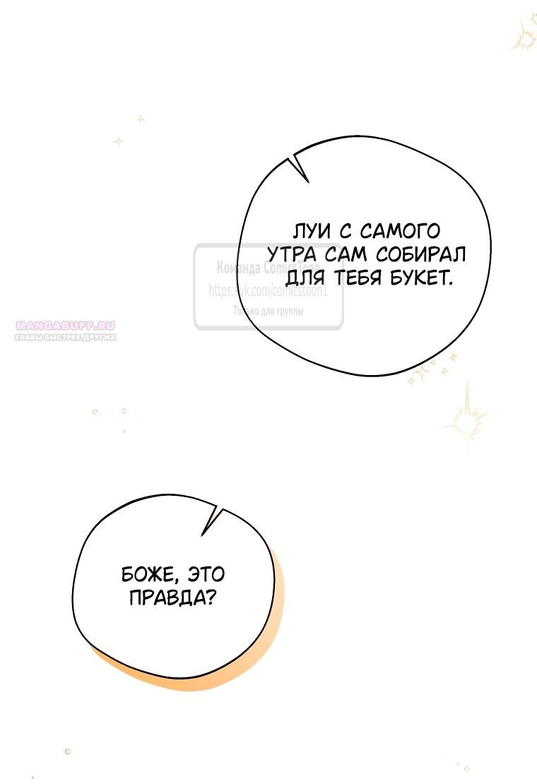 Манга Не нужно быть одержимым - Глава 38 Страница 2