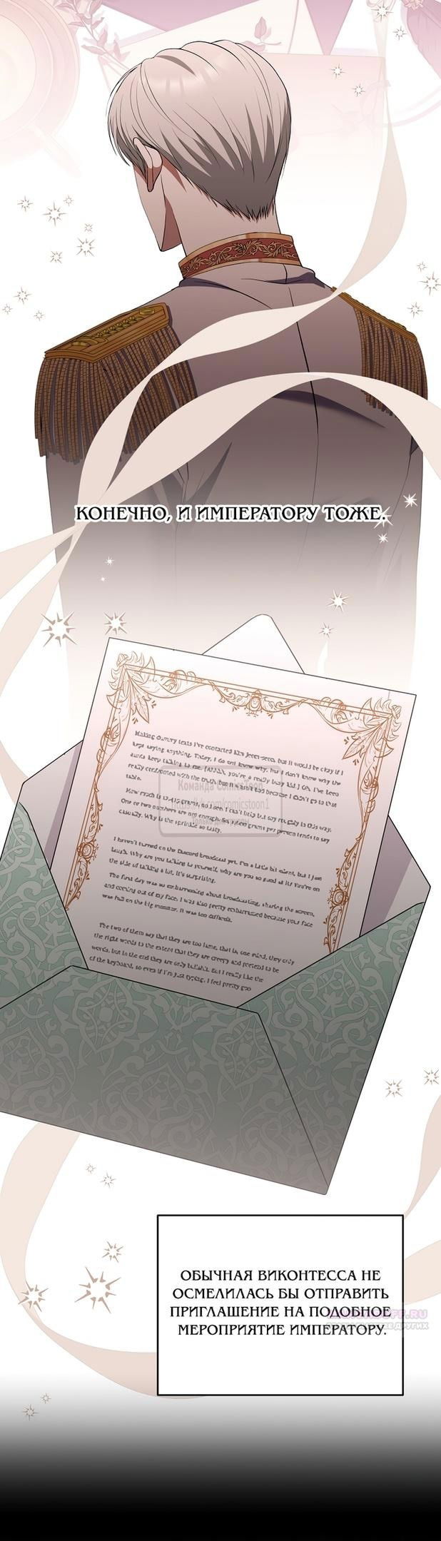 Манга Не нужно быть одержимым - Глава 38 Страница 32