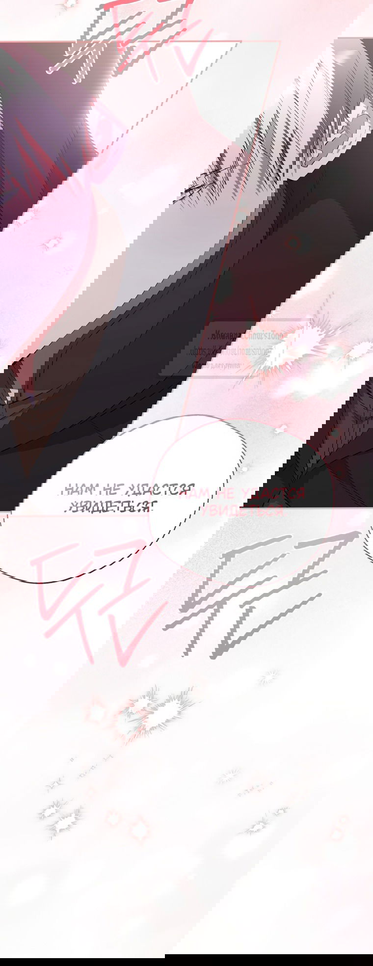 Манга Не нужно быть одержимым - Глава 38 Страница 41