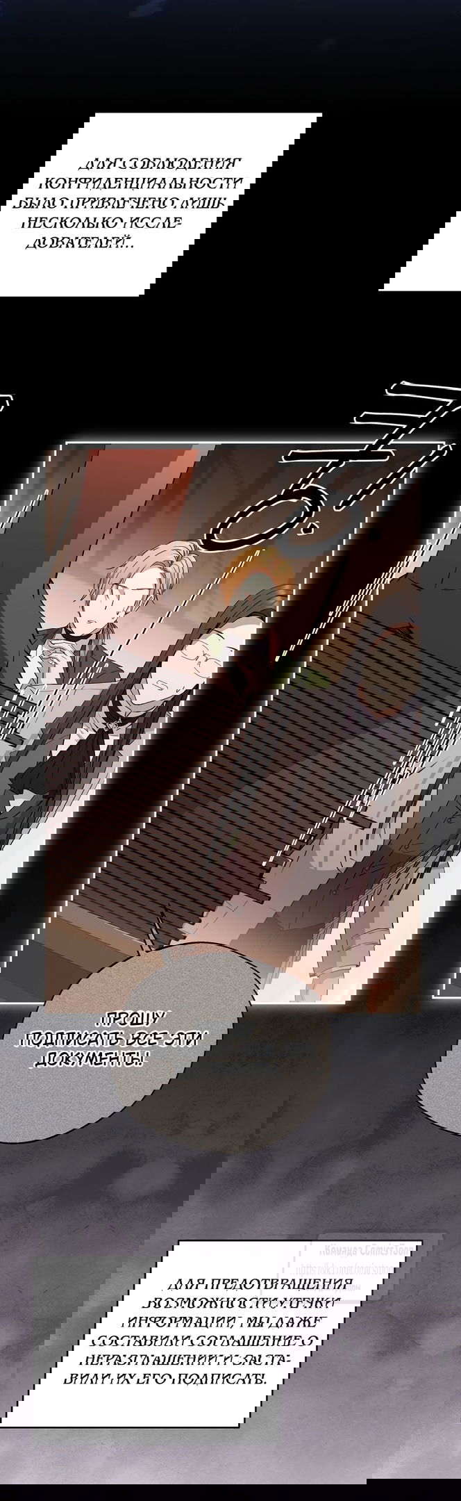 Манга Не нужно быть одержимым - Глава 38 Страница 9