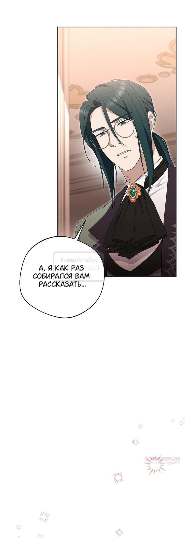 Манга Не нужно быть одержимым - Глава 38 Страница 20