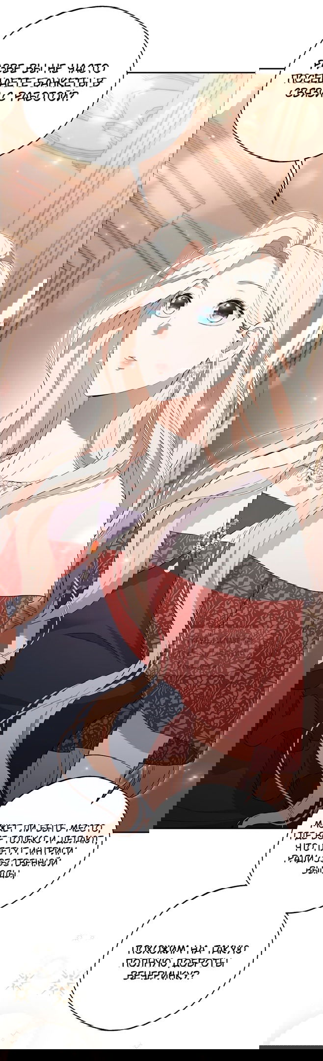 Манга Не нужно быть одержимым - Глава 38 Страница 15