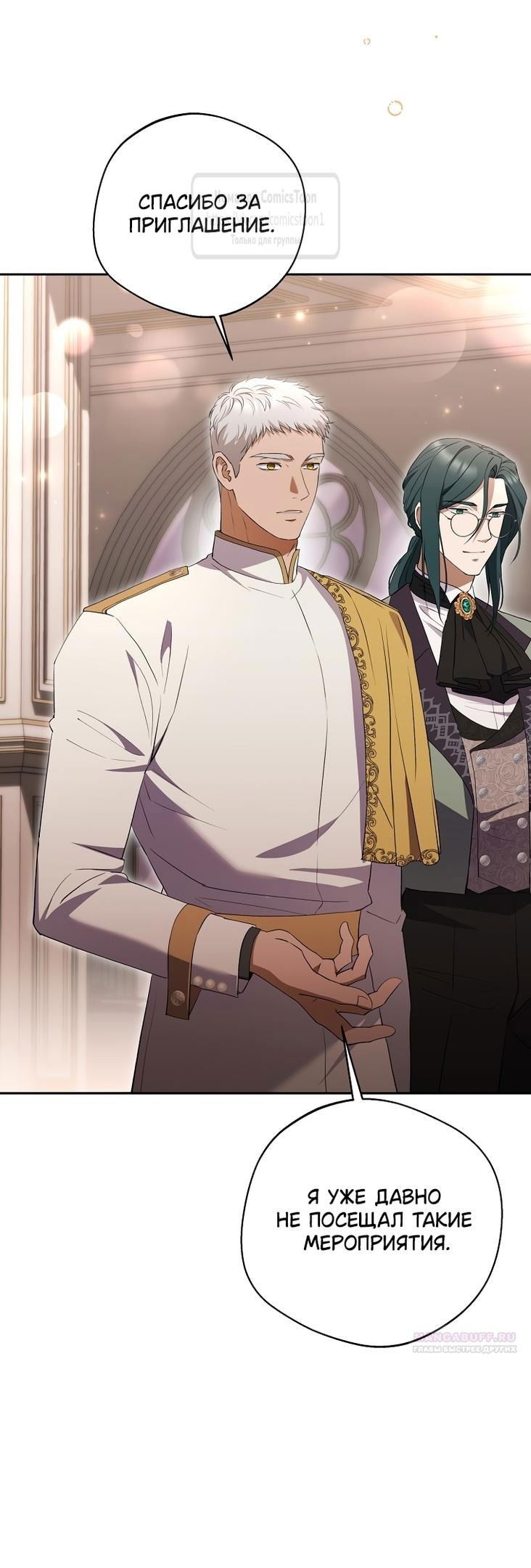 Манга Не нужно быть одержимым - Глава 38 Страница 14