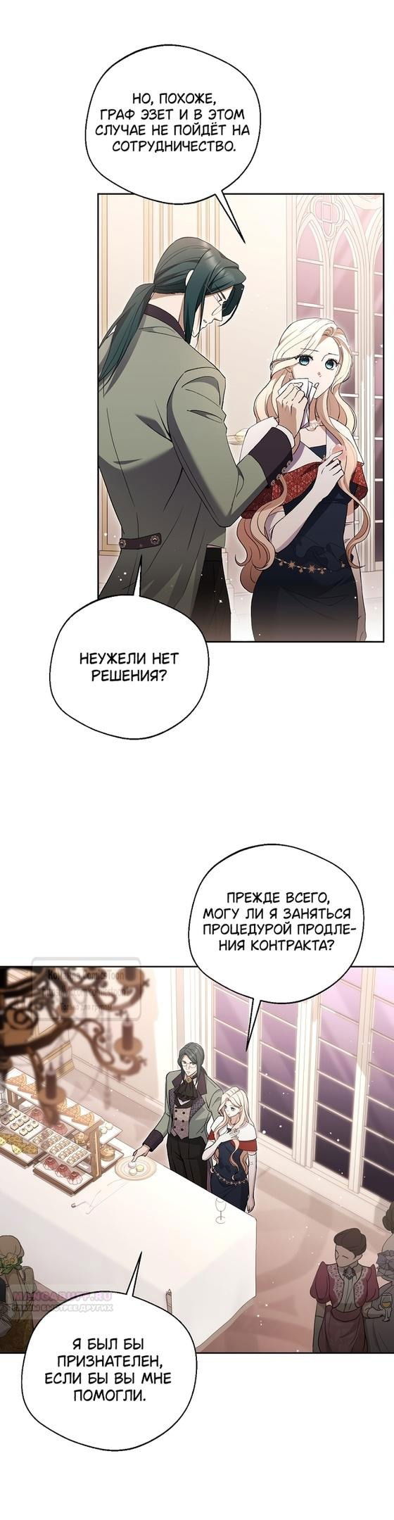 Манга Не нужно быть одержимым - Глава 38 Страница 24