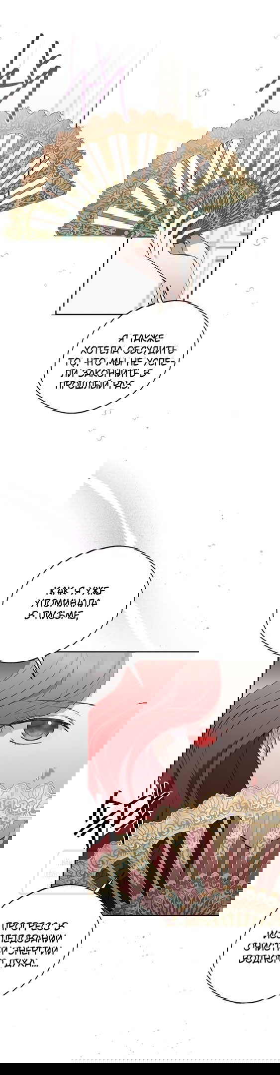 Манга Не нужно быть одержимым - Глава 38 Страница 7