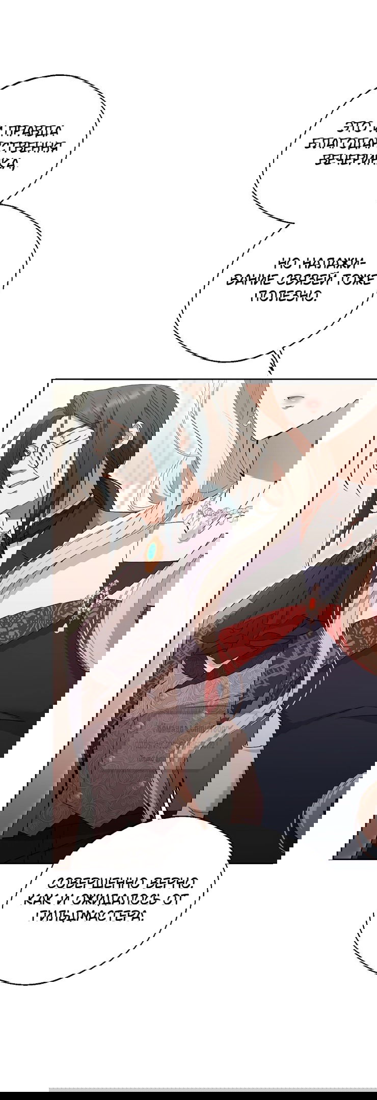 Манга Не нужно быть одержимым - Глава 38 Страница 27