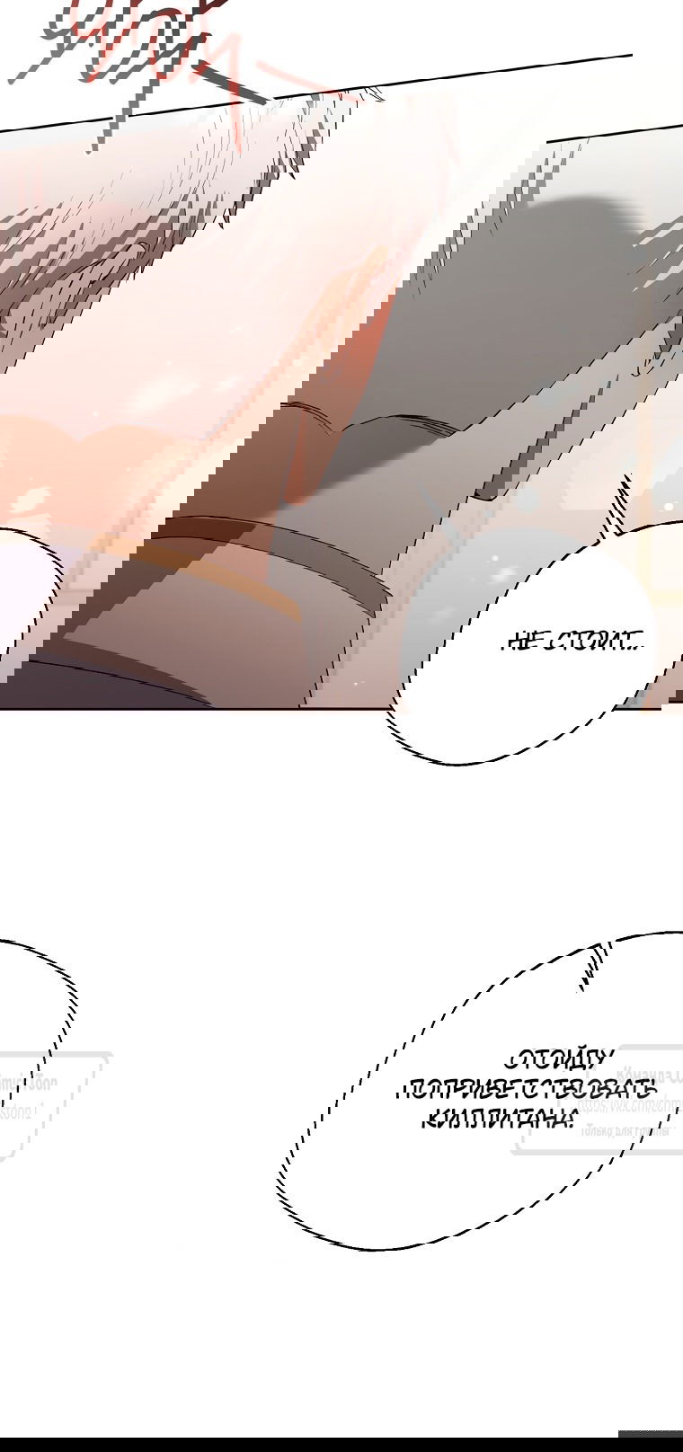 Манга Не нужно быть одержимым - Глава 38 Страница 17