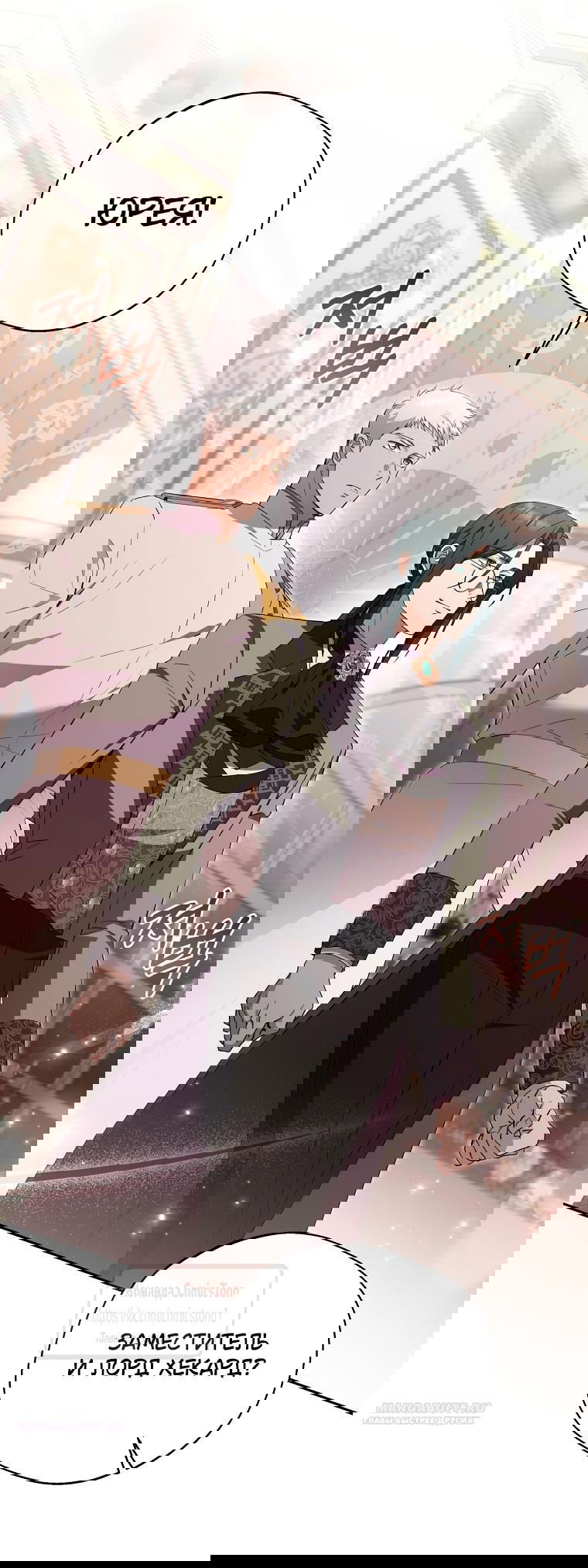 Манга Не нужно быть одержимым - Глава 38 Страница 12