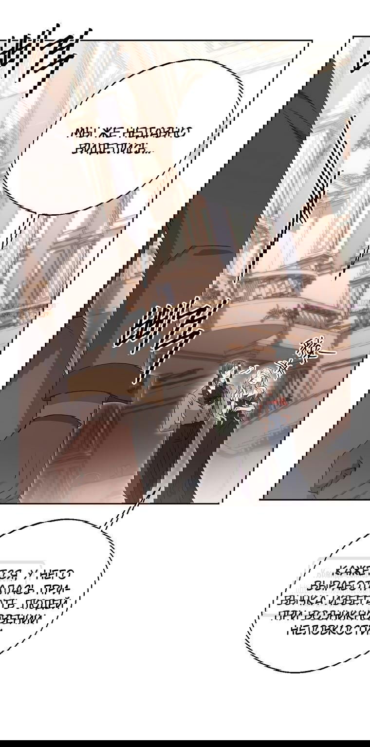 Манга Не нужно быть одержимым - Глава 38 Страница 18