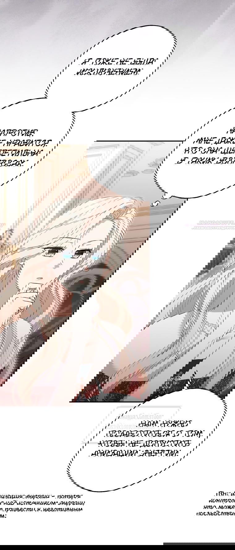 Манга Не нужно быть одержимым - Глава 38 Страница 10