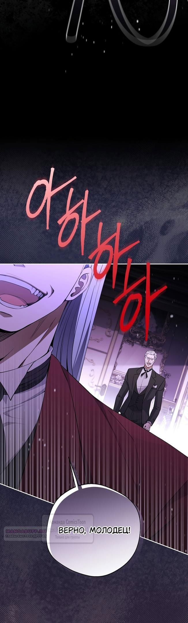 Манга Не нужно быть одержимым - Глава 38 Страница 52