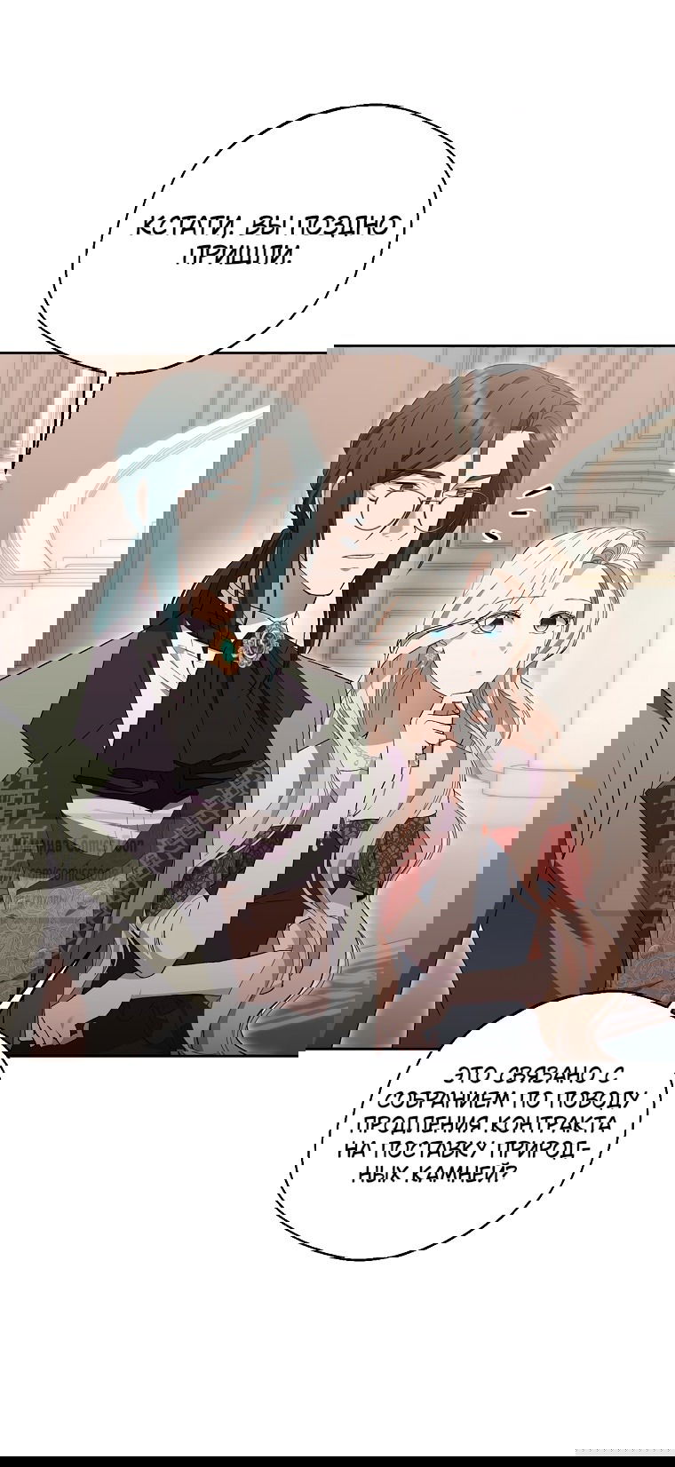 Манга Не нужно быть одержимым - Глава 38 Страница 19