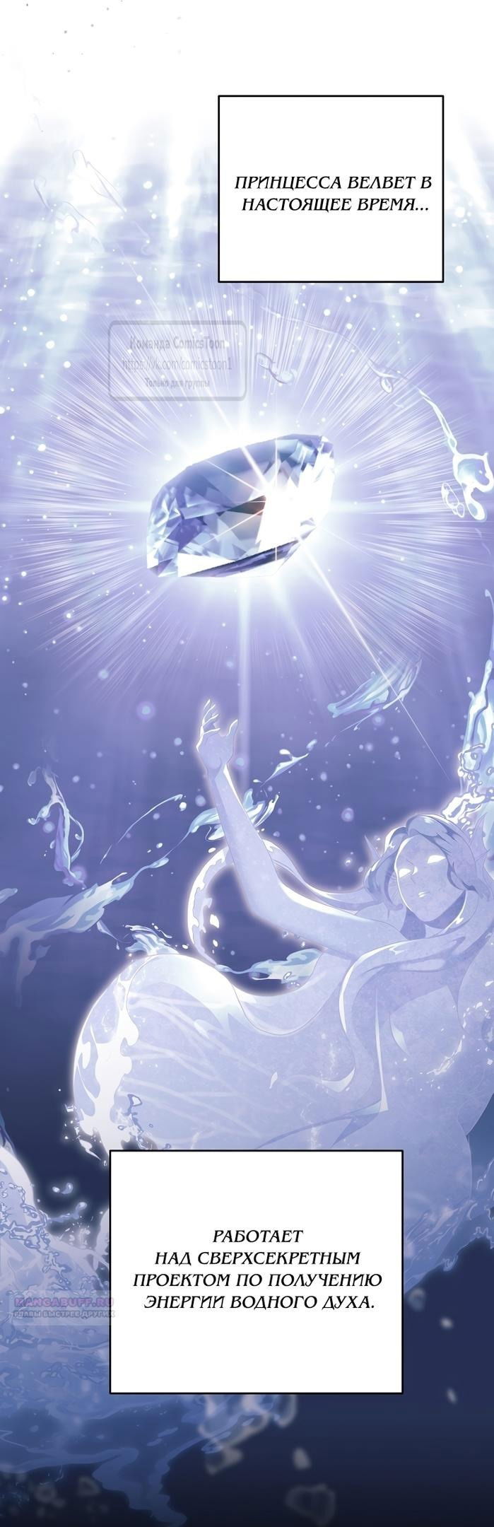 Манга Не нужно быть одержимым - Глава 38 Страница 8