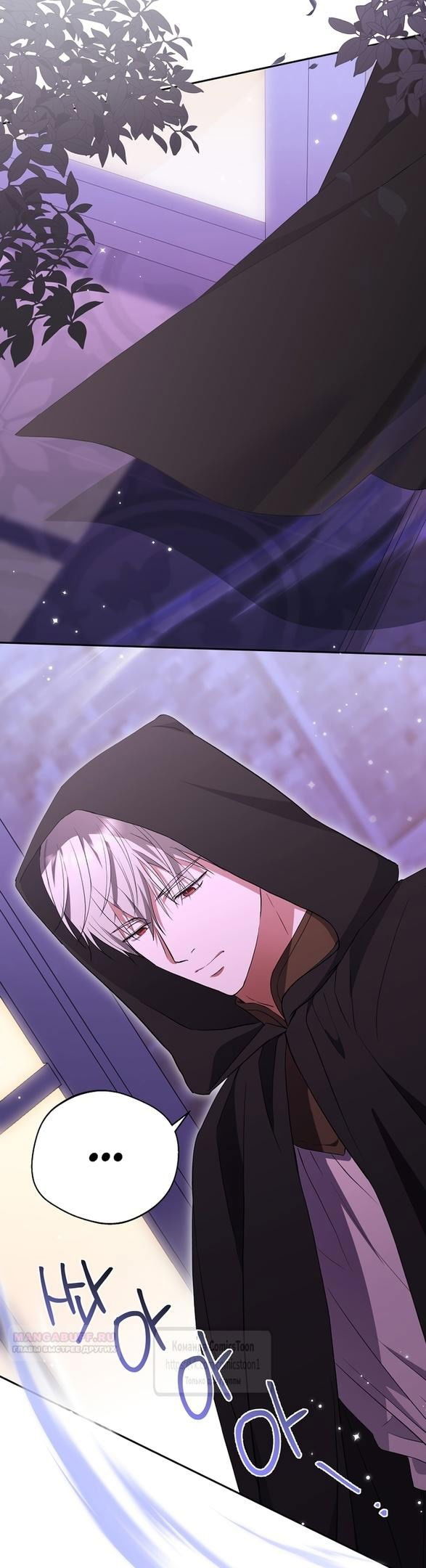 Манга Не нужно быть одержимым - Глава 38 Страница 36