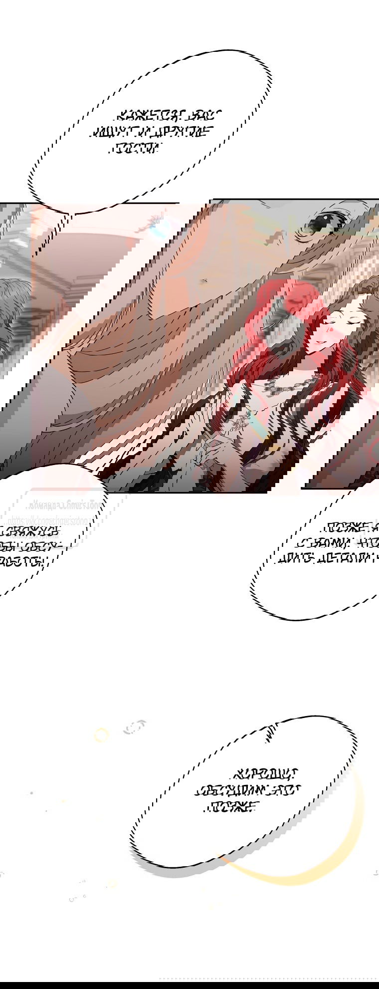 Манга Не нужно быть одержимым - Глава 38 Страница 13