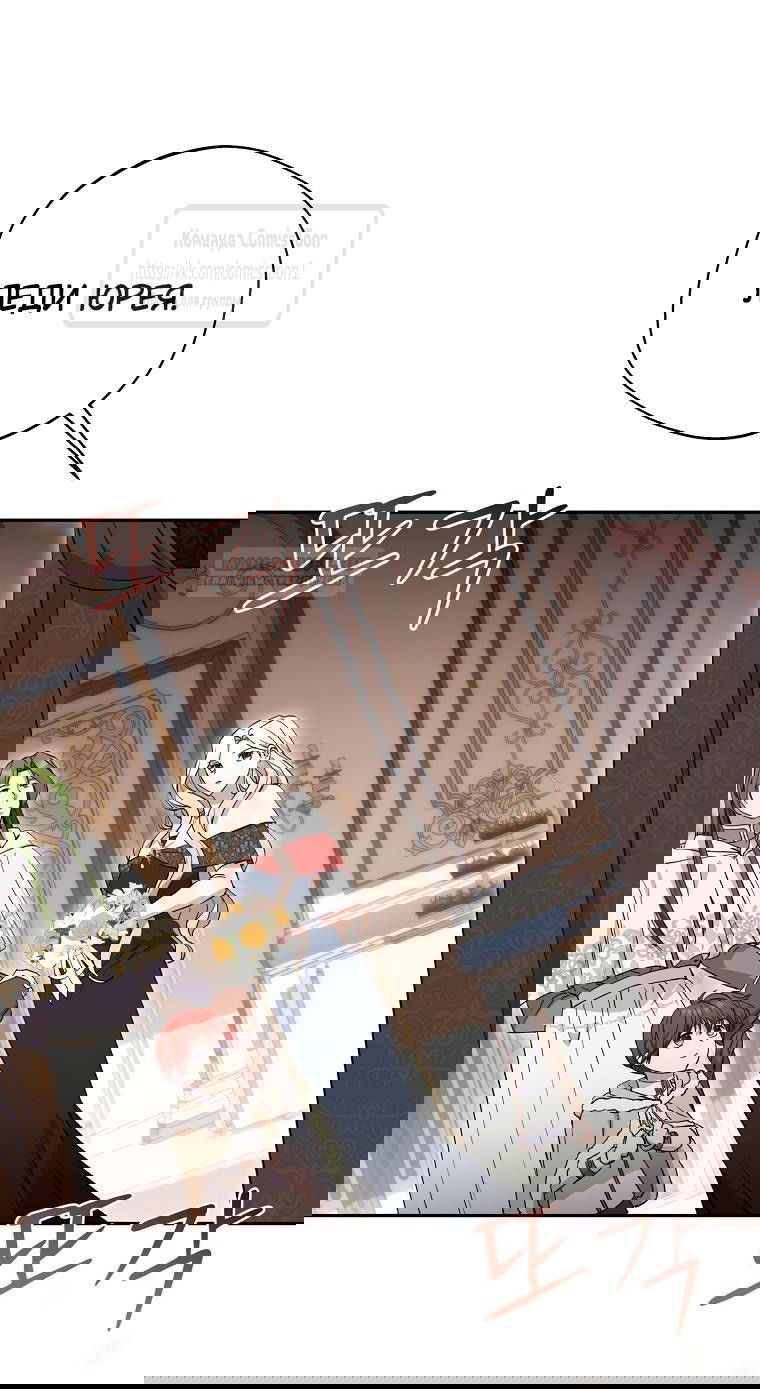 Манга Не нужно быть одержимым - Глава 38 Страница 4