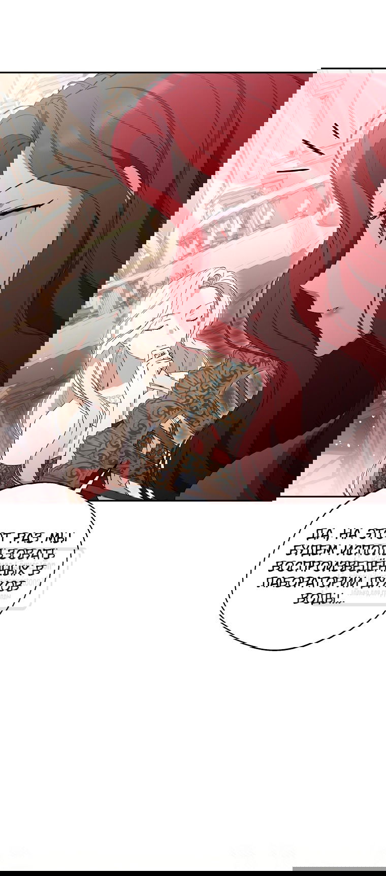 Манга Не нужно быть одержимым - Глава 38 Страница 11