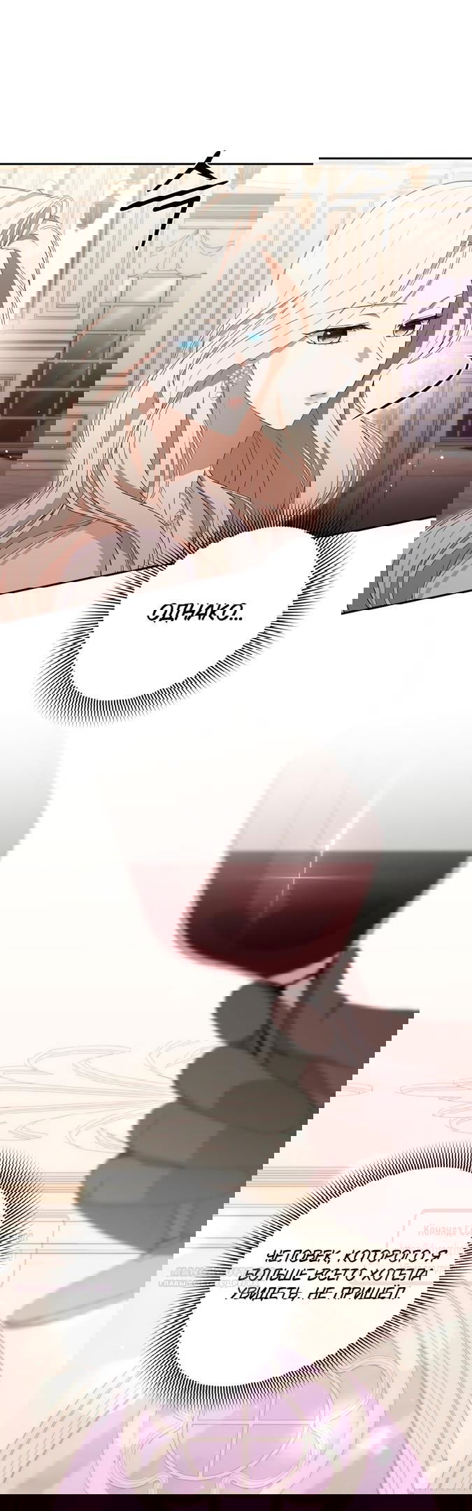 Манга Не нужно быть одержимым - Глава 38 Страница 28