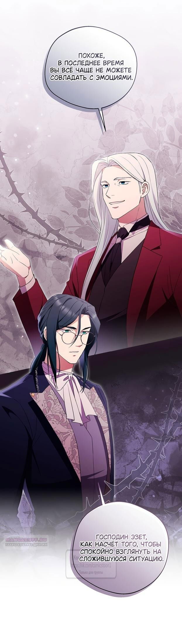 Манга Не нужно быть одержимым - Глава 37 Страница 40