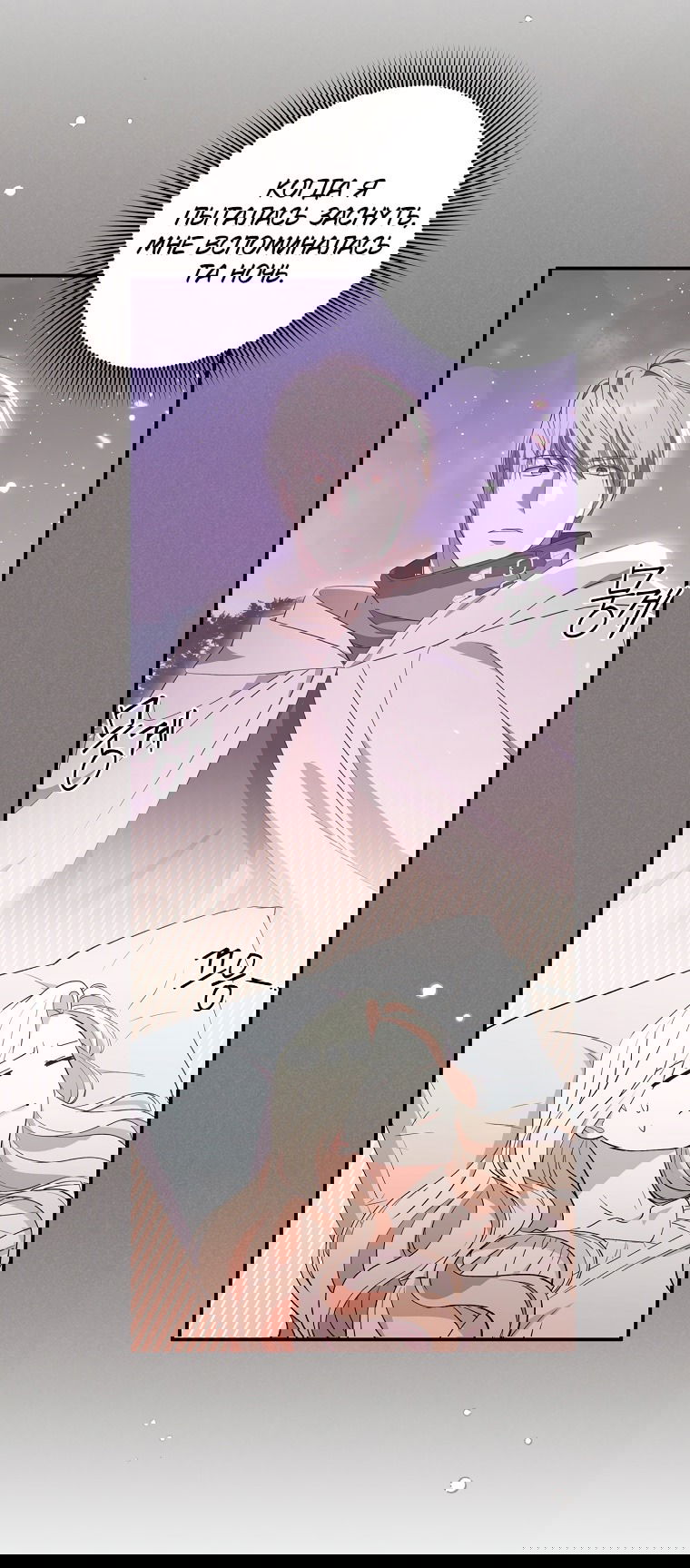 Манга Не нужно быть одержимым - Глава 37 Страница 3