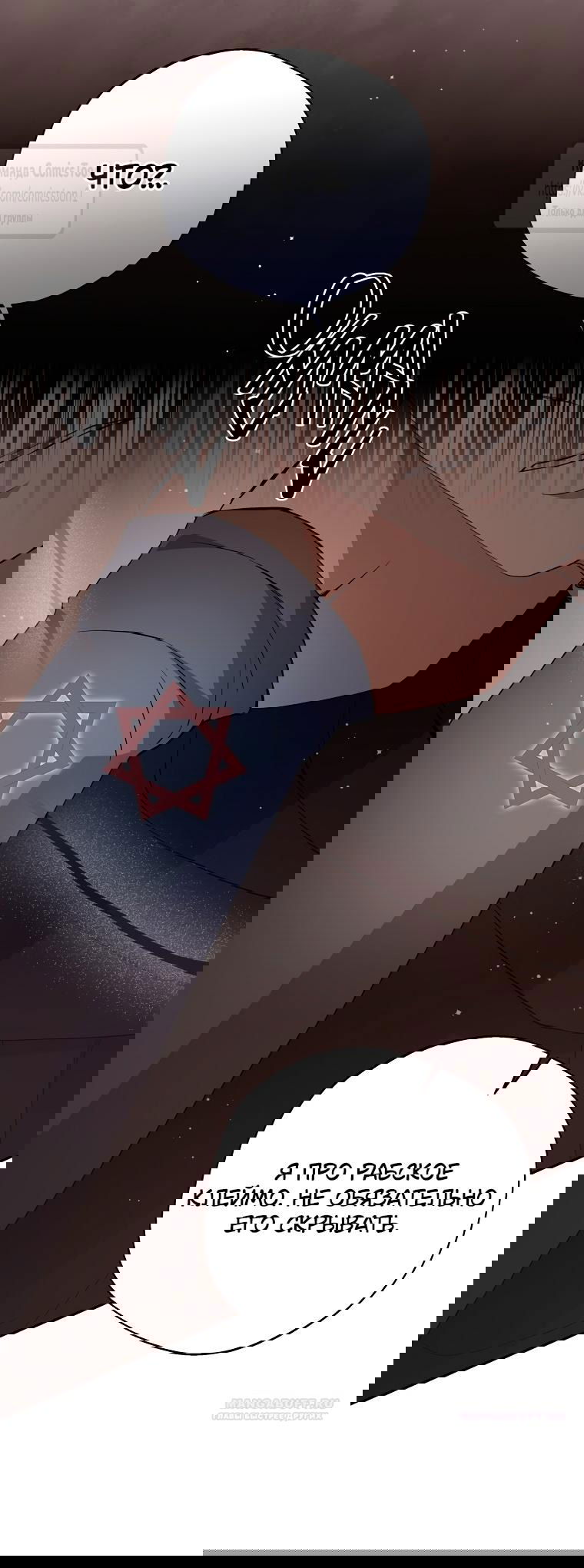 Манга Не нужно быть одержимым - Глава 37 Страница 8