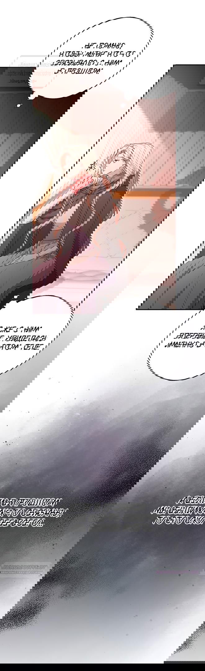 Манга Не нужно быть одержимым - Глава 37 Страница 18