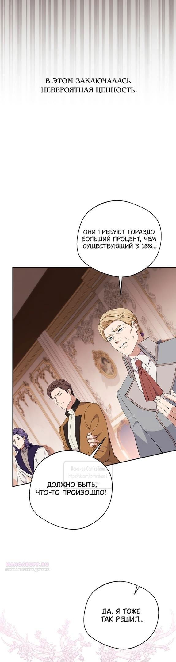 Манга Не нужно быть одержимым - Глава 37 Страница 28