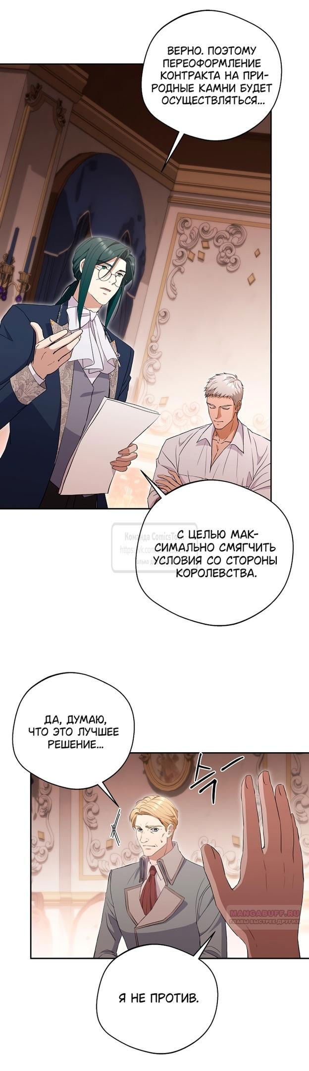 Манга Не нужно быть одержимым - Глава 37 Страница 32