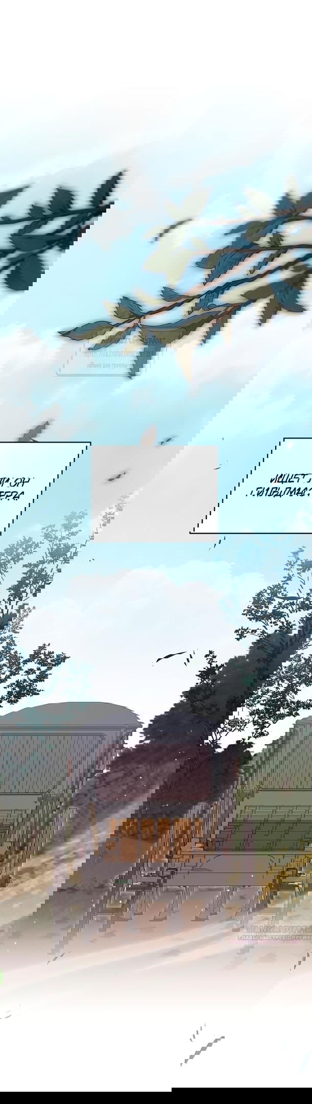 Манга Не нужно быть одержимым - Глава 37 Страница 20