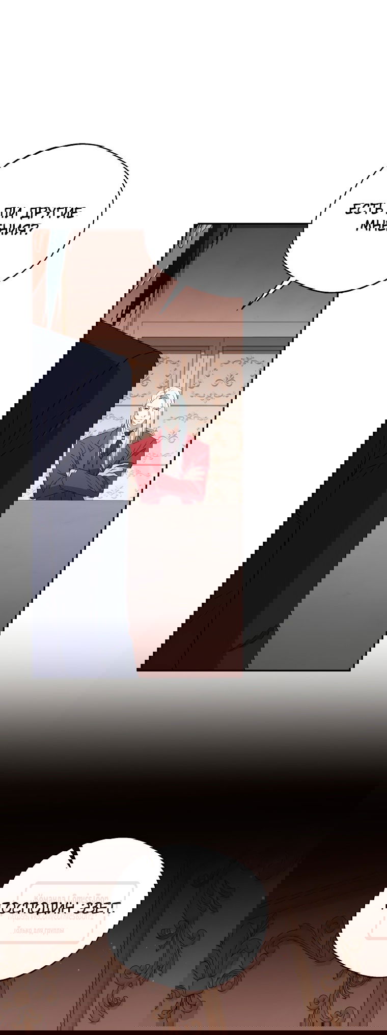 Манга Не нужно быть одержимым - Глава 37 Страница 33