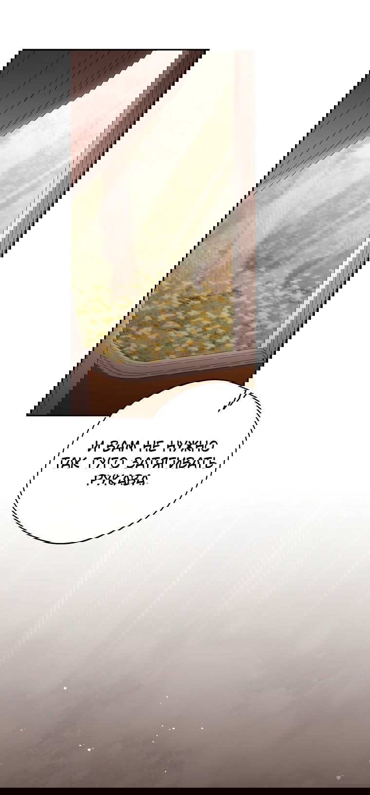 Манга Не нужно быть одержимым - Глава 37 Страница 7