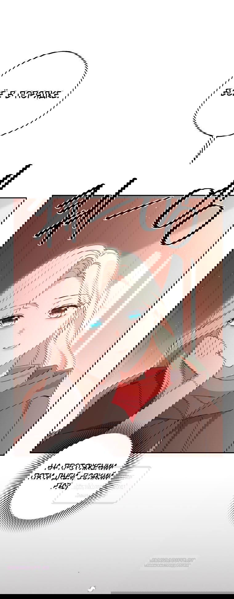 Манга Не нужно быть одержимым - Глава 37 Страница 2